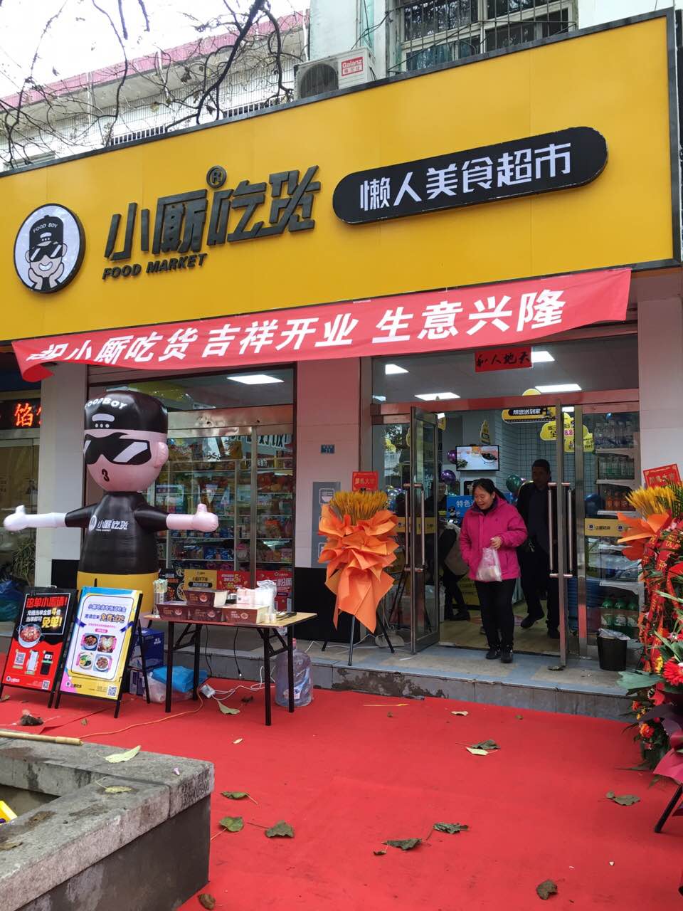【新店開業(yè)】恭喜小廝吃貨山西呂梁孝義店盛大開業(yè)，生意紅火，財(cái)源廣進(jìn)!