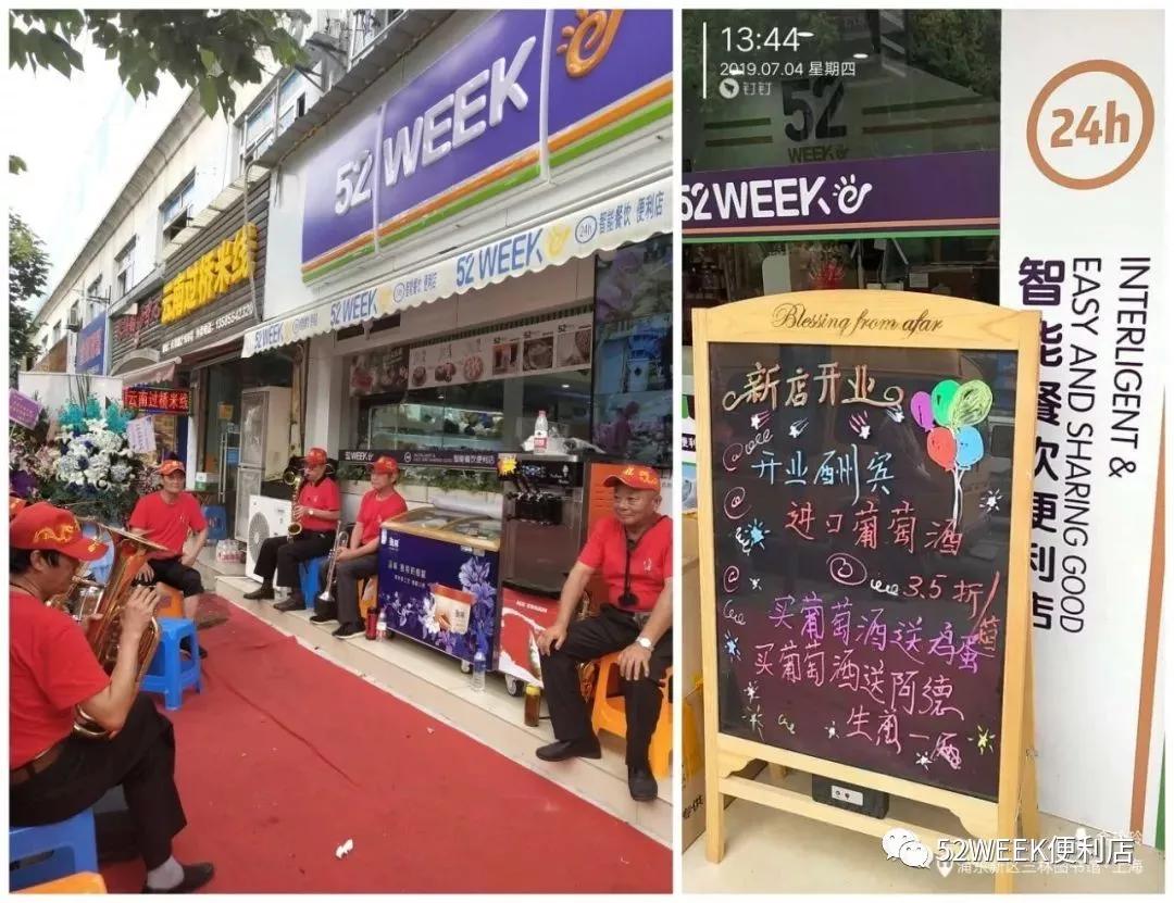 24小時便利店加盟